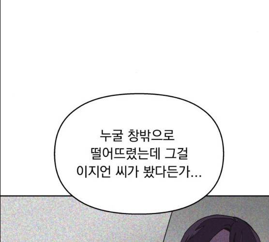 순정말고 순종 34화 5