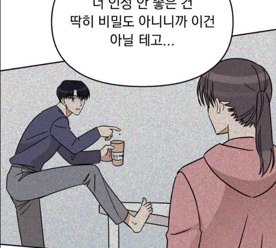 순정말고 순종 34화 7