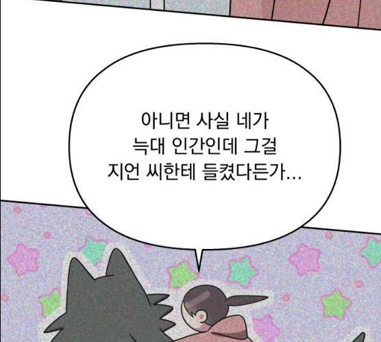 순정말고 순종 34화 8