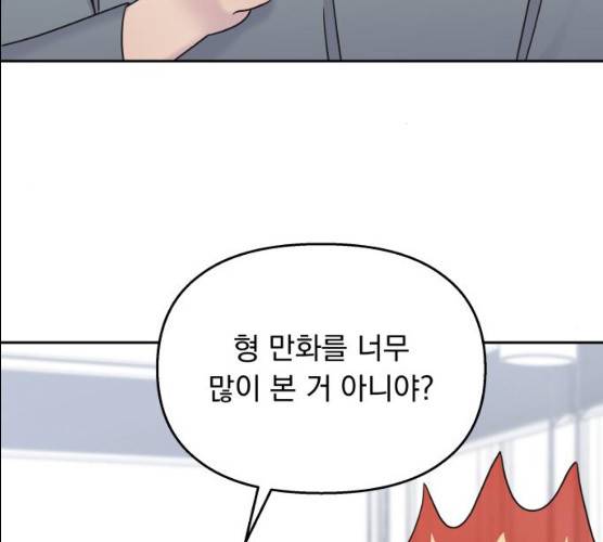 순정말고 순종 34화 10