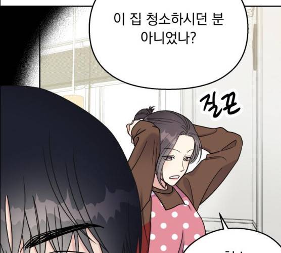 순정말고 순종 34화 14