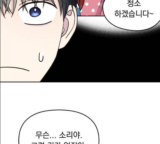 순정말고 순종 34화 15
