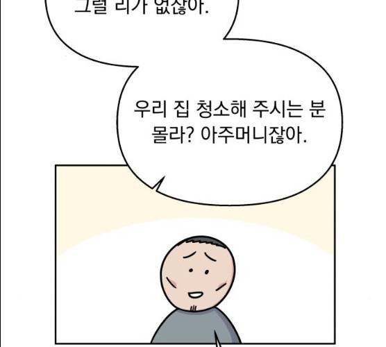 순정말고 순종 34화 16