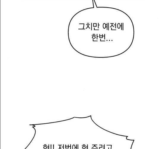 순정말고 순종 34화 17