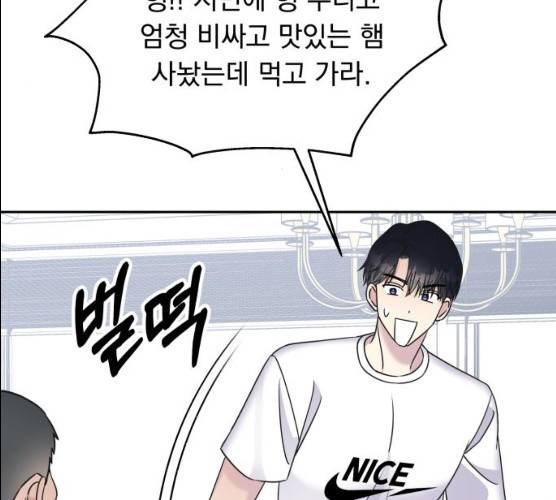 순정말고 순종 34화 18