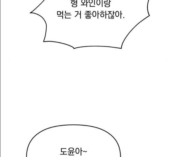 순정말고 순종 34화 20