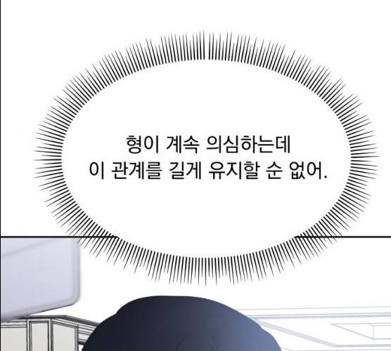 순정말고 순종 34화 23