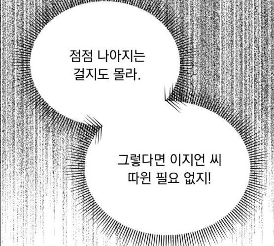 순정말고 순종 34화 26