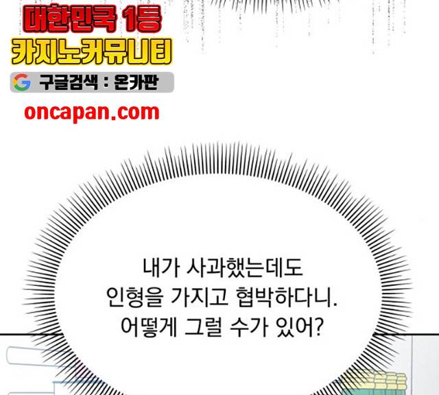 순정말고 순종 34화 27