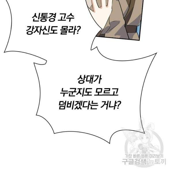 제존회귀록 30화 4