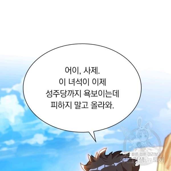 제존회귀록 30화 5