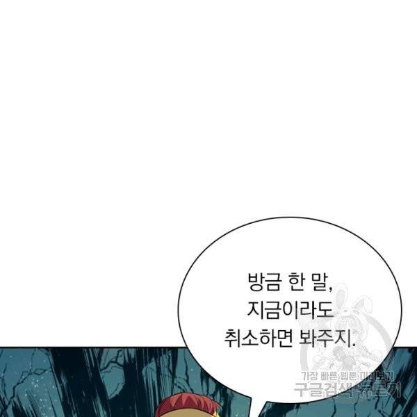 제존회귀록 30화 9