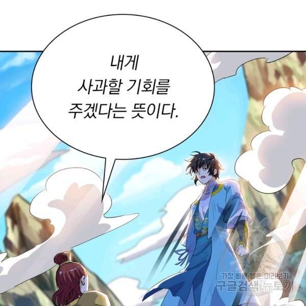 제존회귀록 30화 13