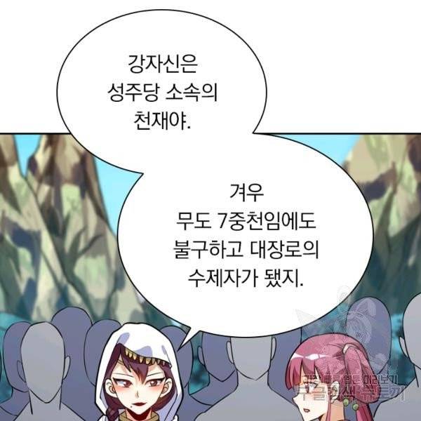 제존회귀록 30화 19