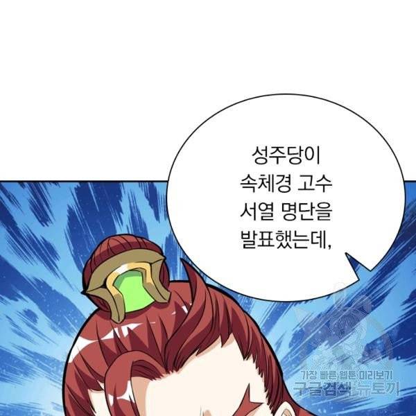 제존회귀록 30화 21