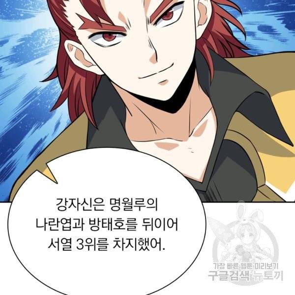 제존회귀록 30화 22