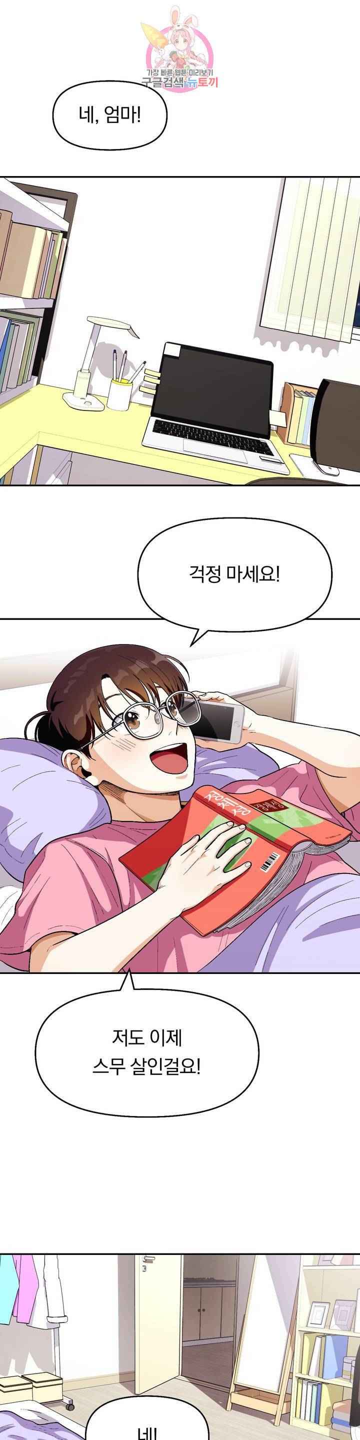 지고지순 39화 시즌2 1화 5