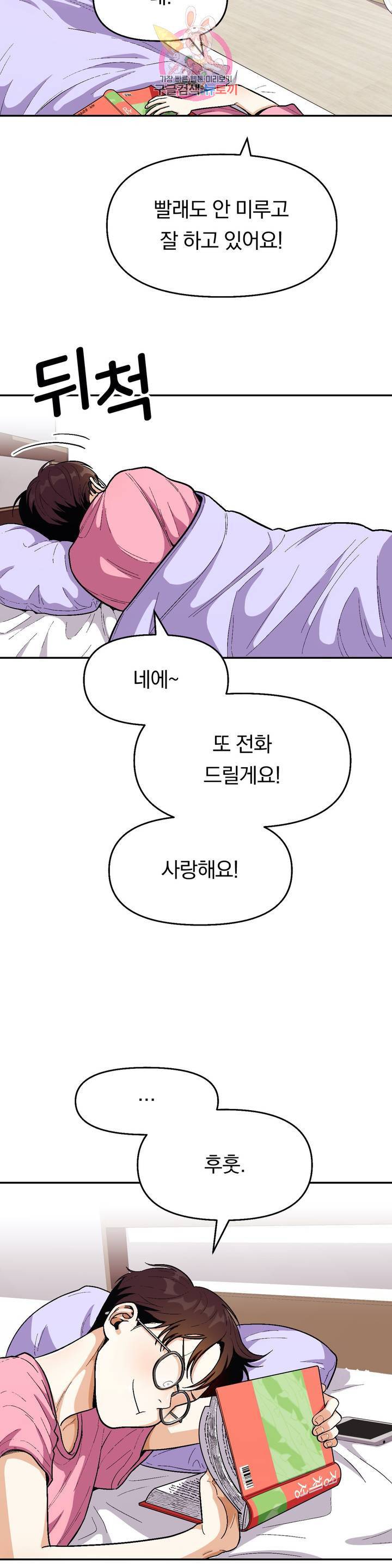 지고지순 39화 시즌2 1화 6
