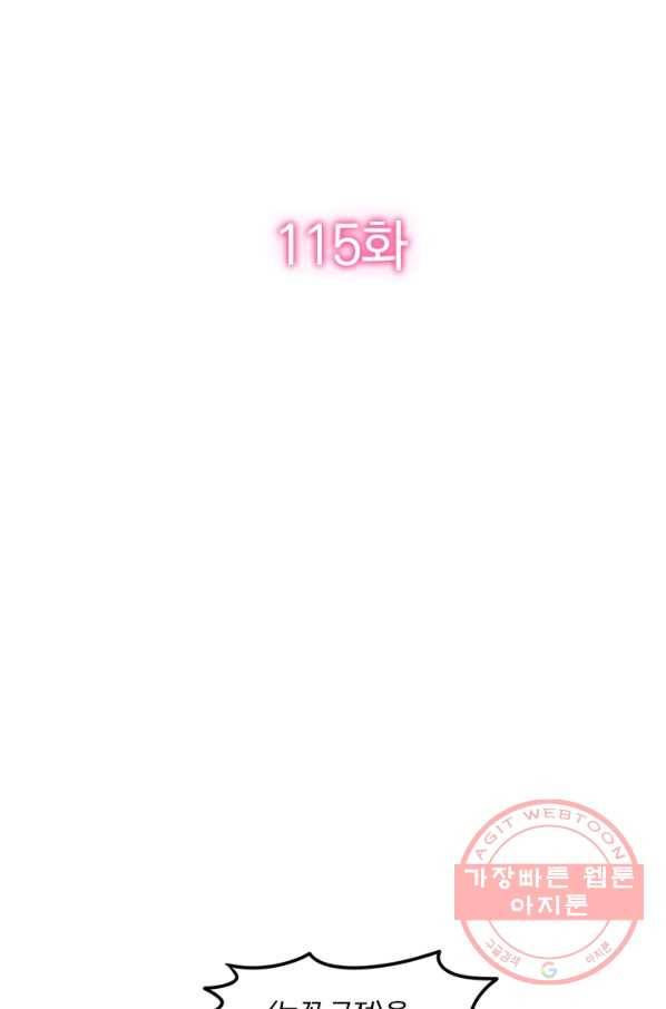 너만 유혹할래 115화 2