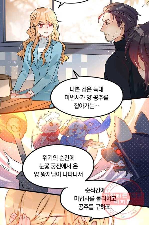 너만 유혹할래 115화 4