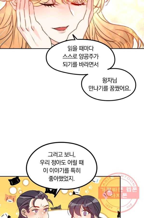 너만 유혹할래 115화 5