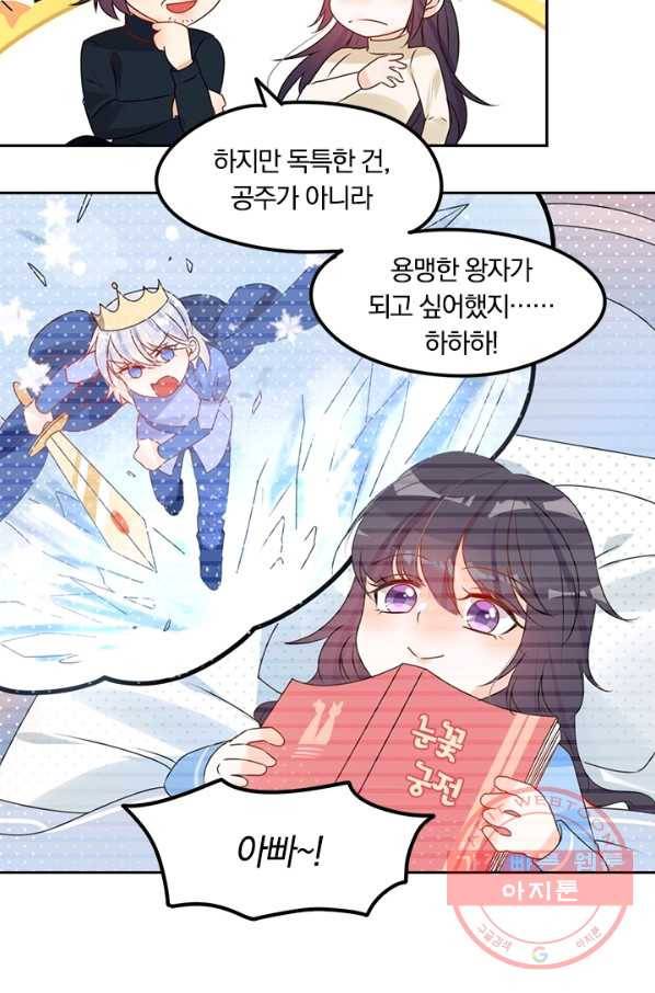 너만 유혹할래 115화 6