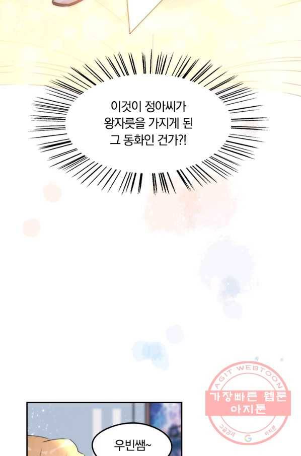 너만 유혹할래 115화 9