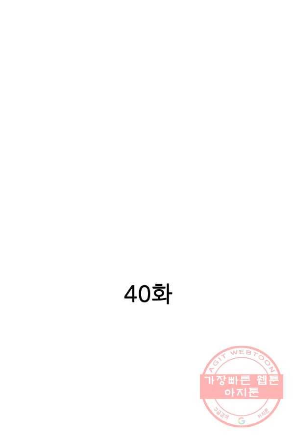 악마가 사랑하면 안되나요? 40화 마침 2