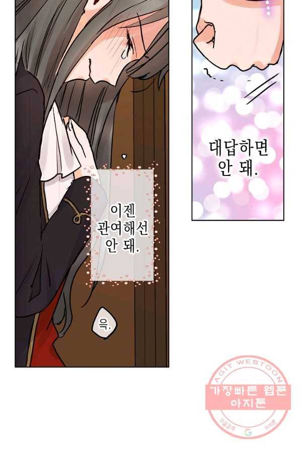 악마가 사랑하면 안되나요? 40화 마침 5