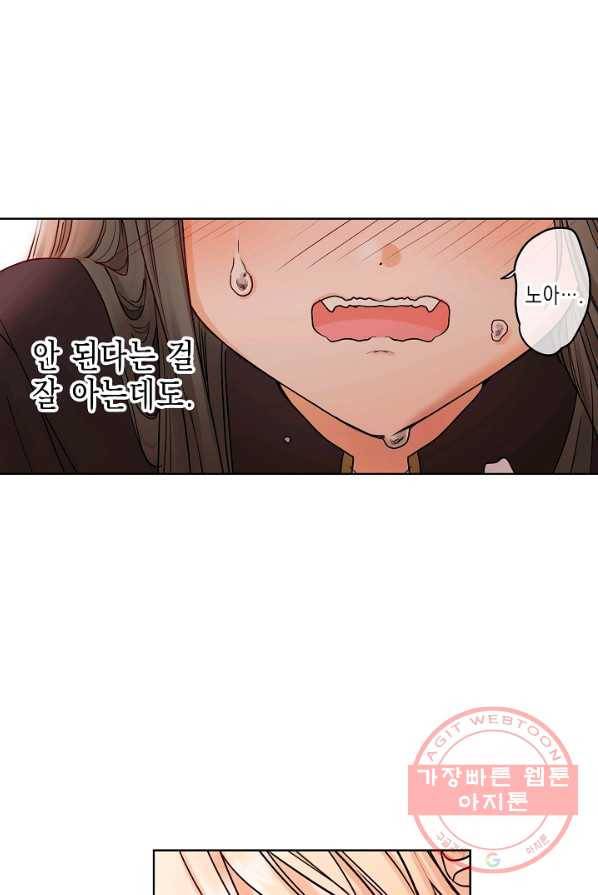 악마가 사랑하면 안되나요? 40화 마침 6