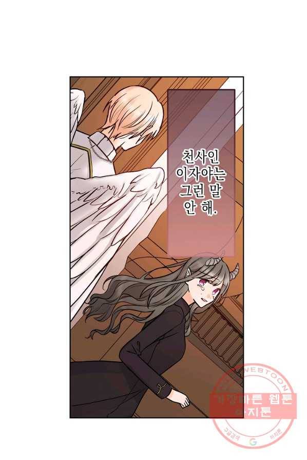 악마가 사랑하면 안되나요? 40화 마침 9