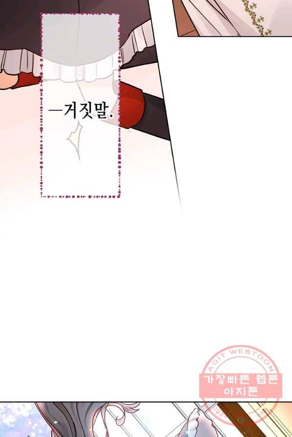 악마가 사랑하면 안되나요? 40화 마침 11