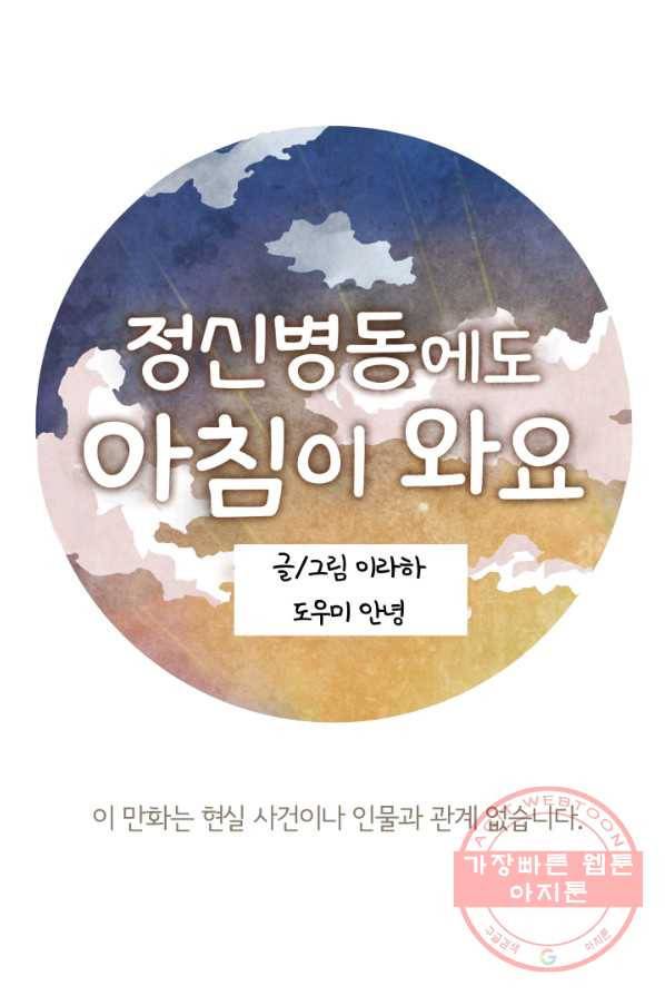 정신병동에도 아침이 와요 94화 1