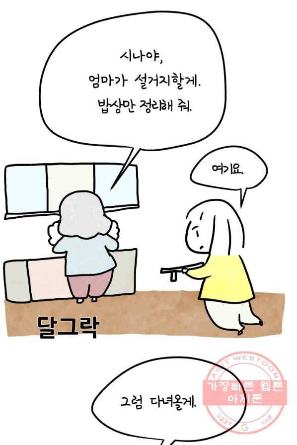 정신병동에도 아침이 와요 94화 3