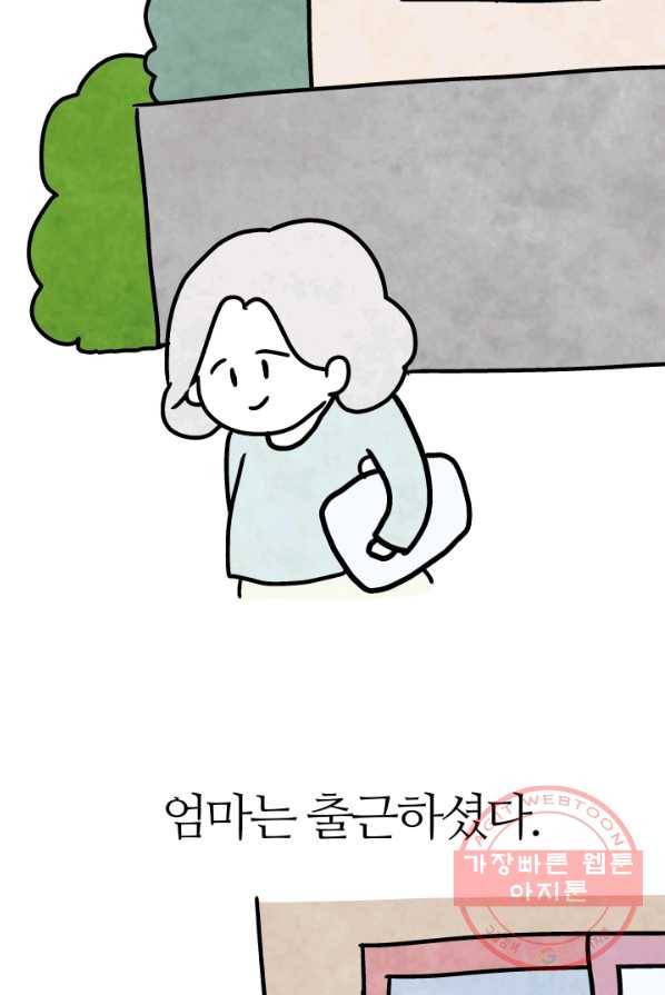 정신병동에도 아침이 와요 94화 5