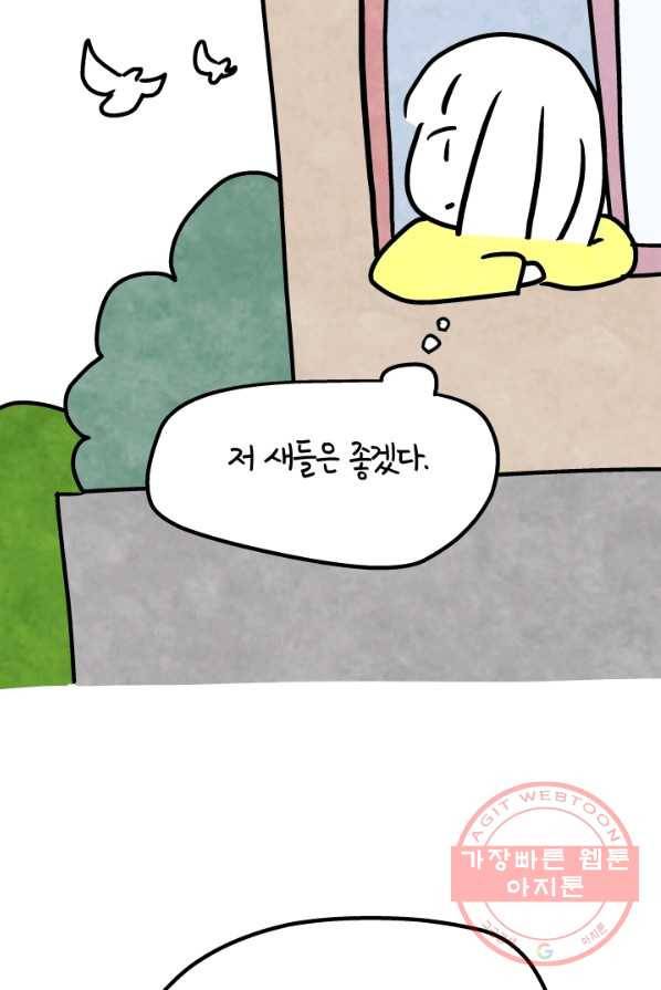 정신병동에도 아침이 와요 94화 6