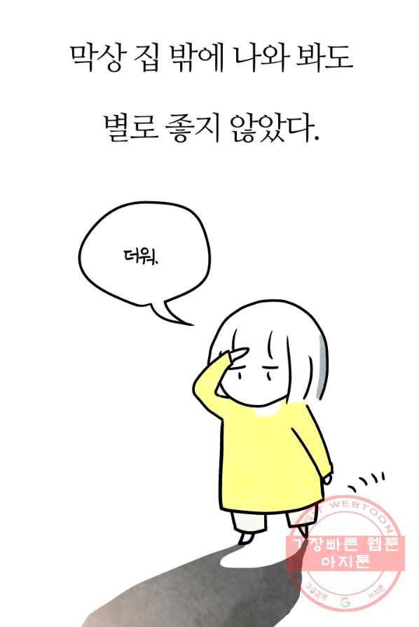 정신병동에도 아침이 와요 94화 8
