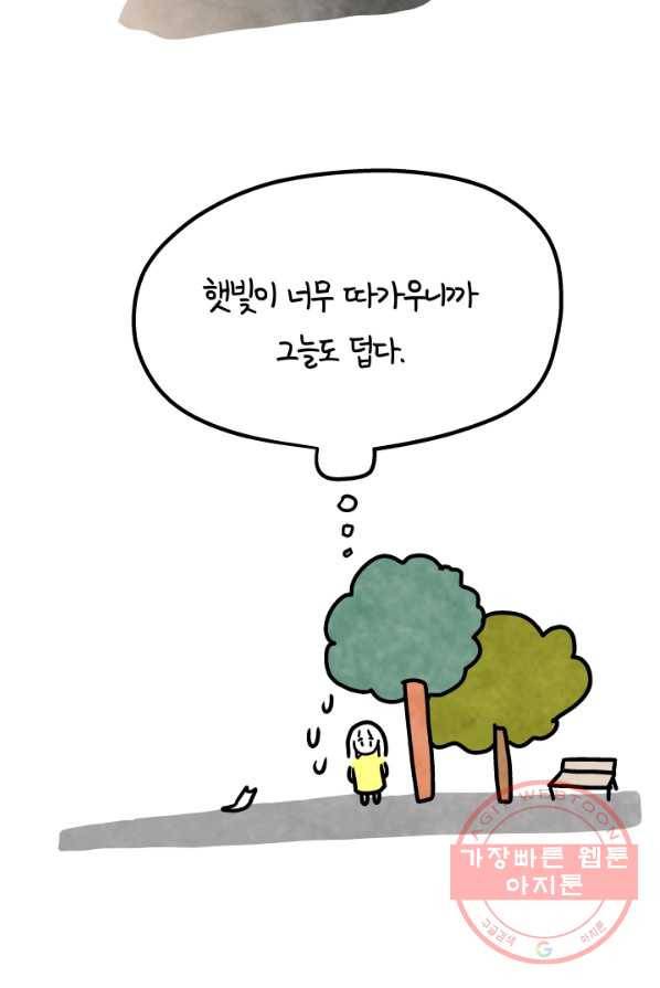 정신병동에도 아침이 와요 94화 9