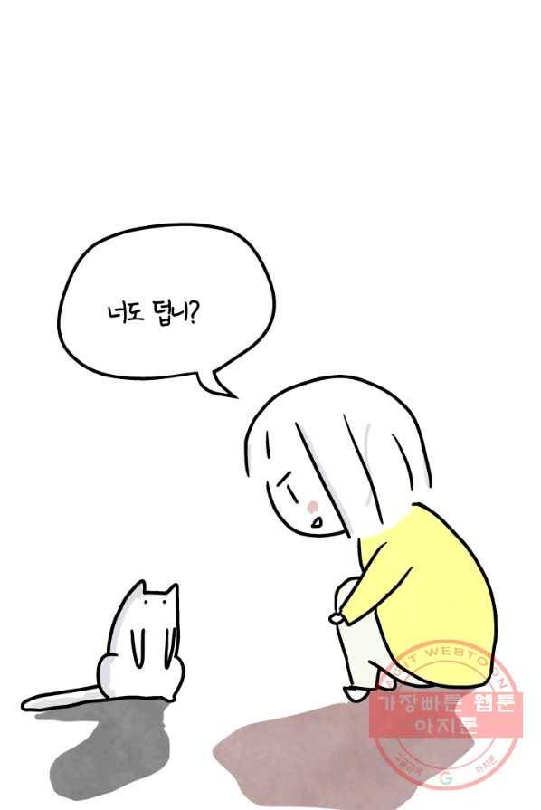 정신병동에도 아침이 와요 94화 10