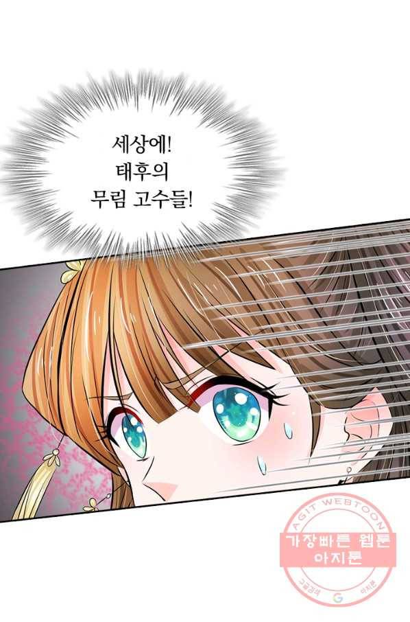 황후 시뮬레이션 146화 3