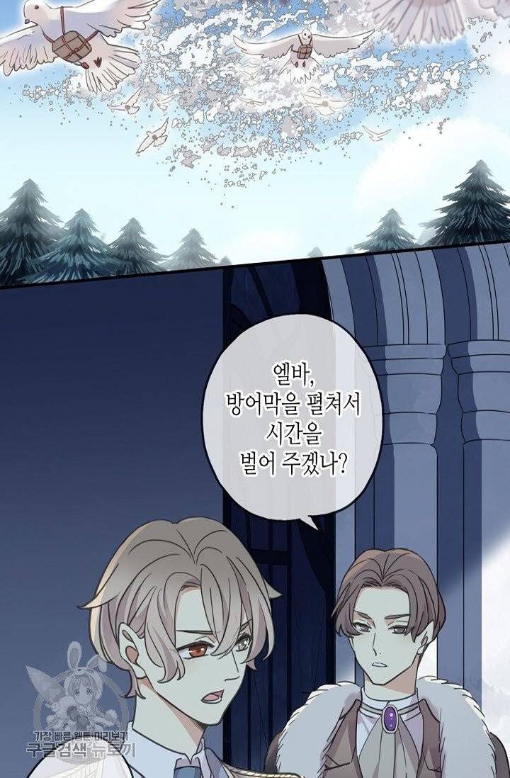 달콤한 종속 : 뱀파이어와 키스를 159화 2
