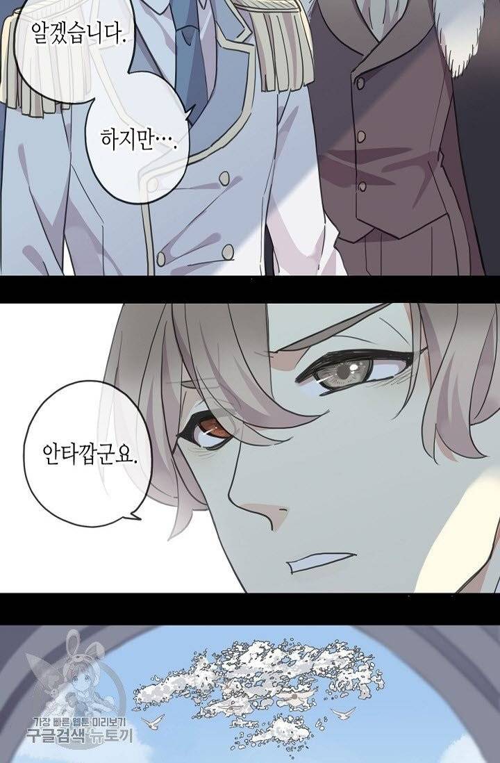 달콤한 종속 : 뱀파이어와 키스를 159화 3