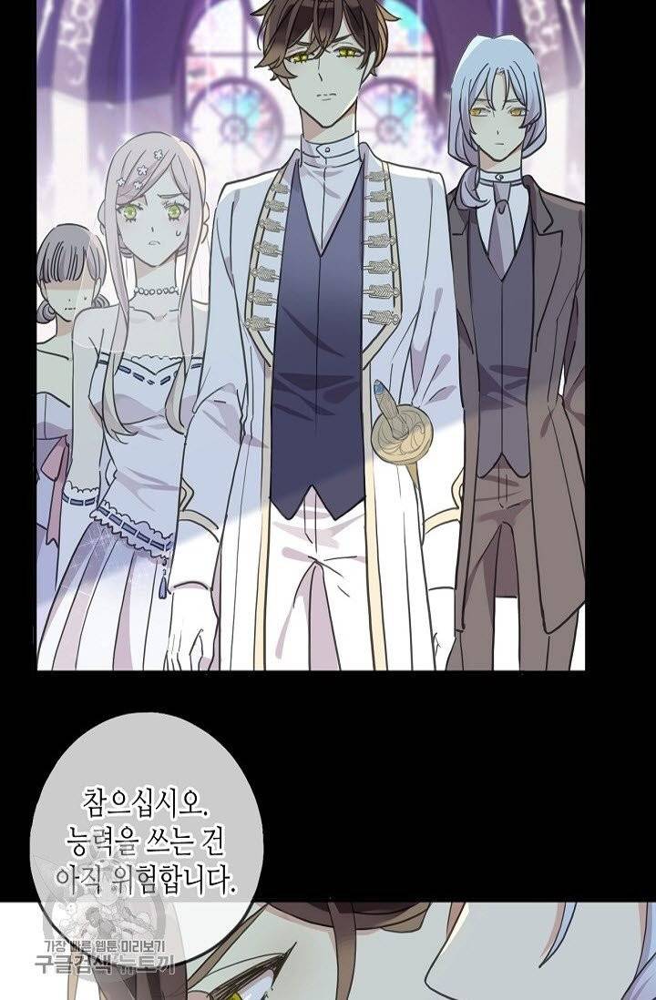 달콤한 종속 : 뱀파이어와 키스를 159화 6