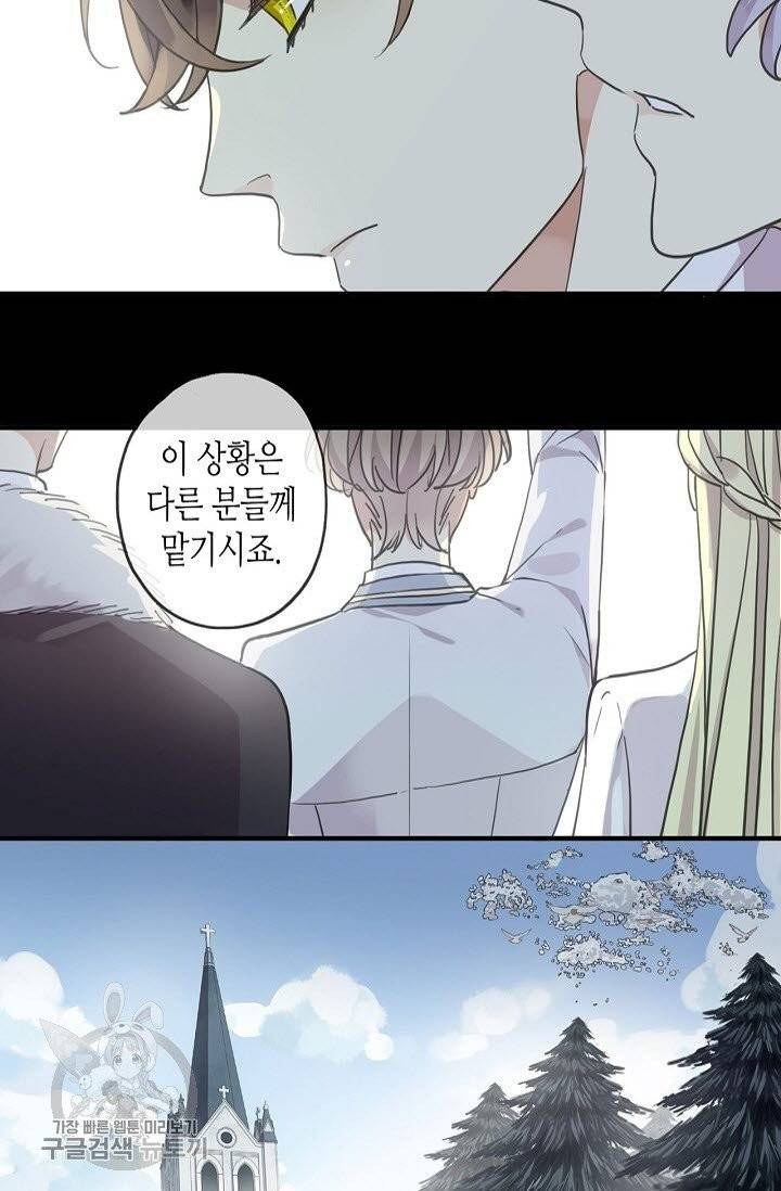 달콤한 종속 : 뱀파이어와 키스를 159화 7