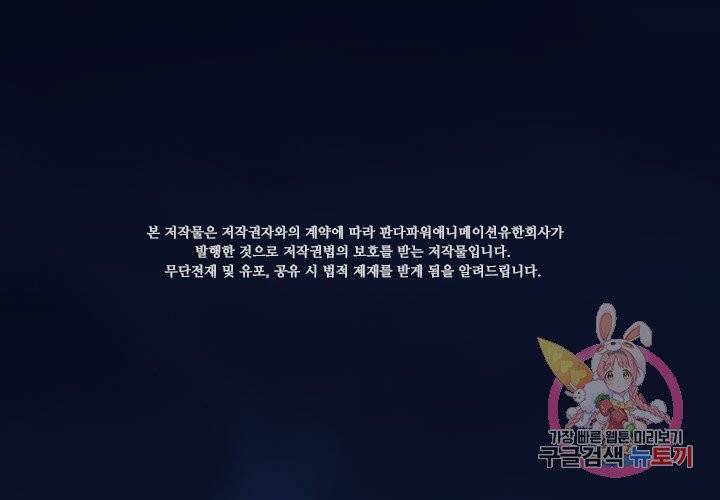 마녀를 지켜라 79화 2
