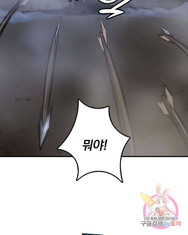 마녀를 지켜라 79화 8