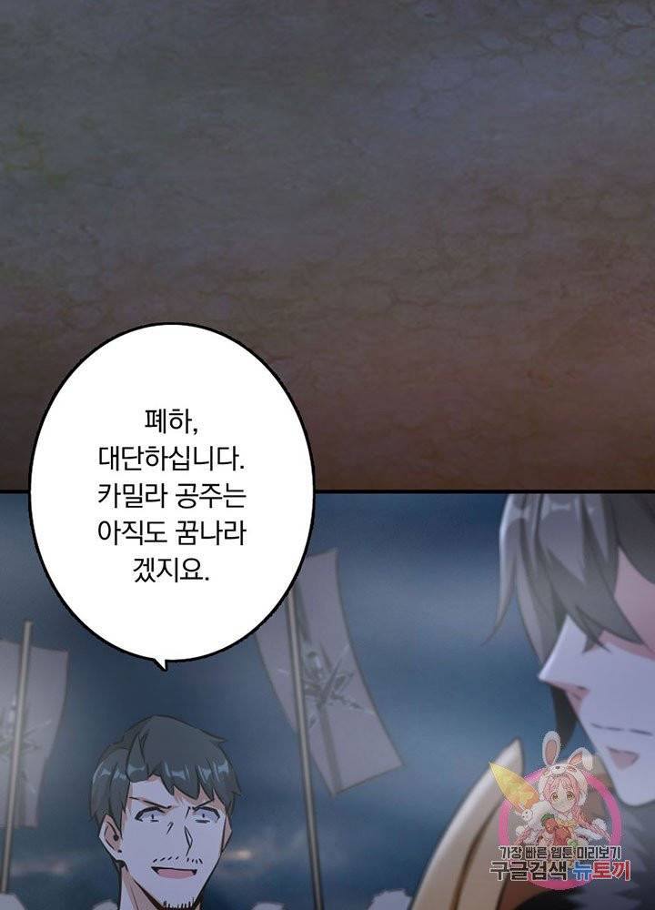 마녀를 지켜라 79화 14