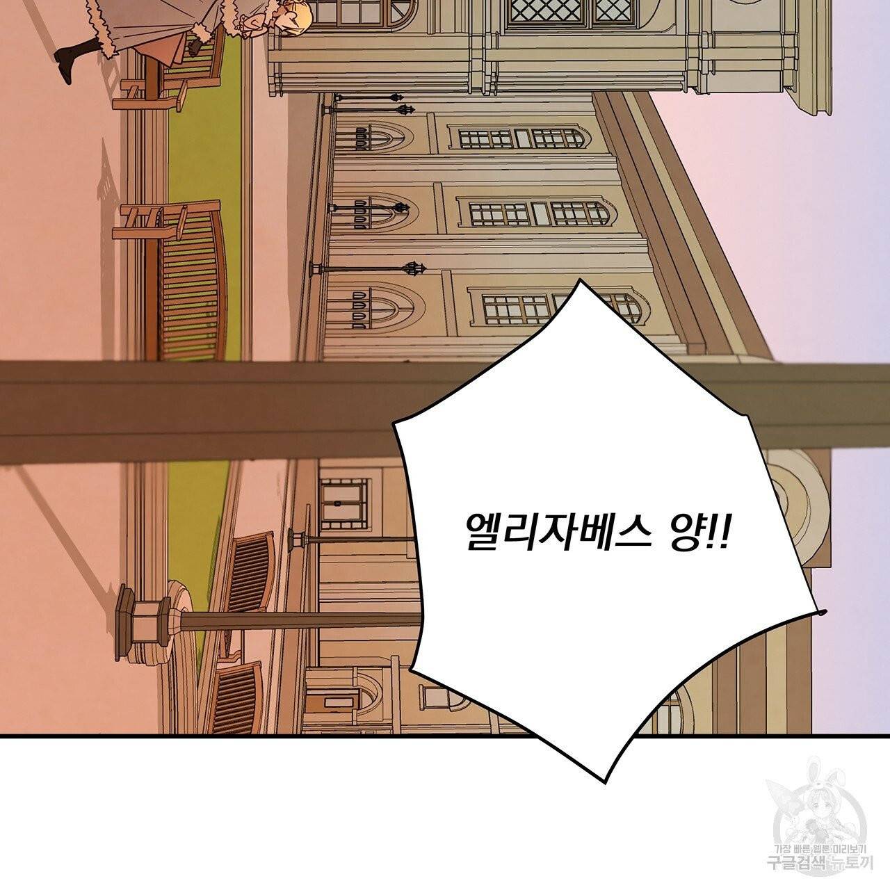 마녀의 저택에서 일하게 되었습니다 19화 3