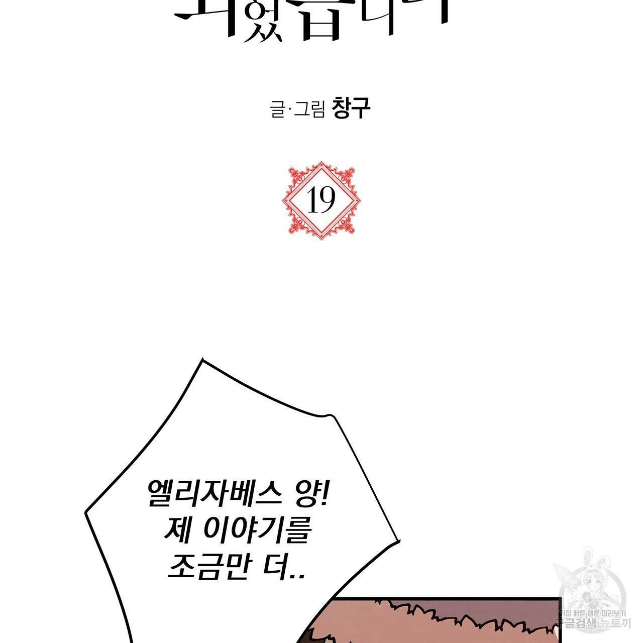 마녀의 저택에서 일하게 되었습니다 19화 5