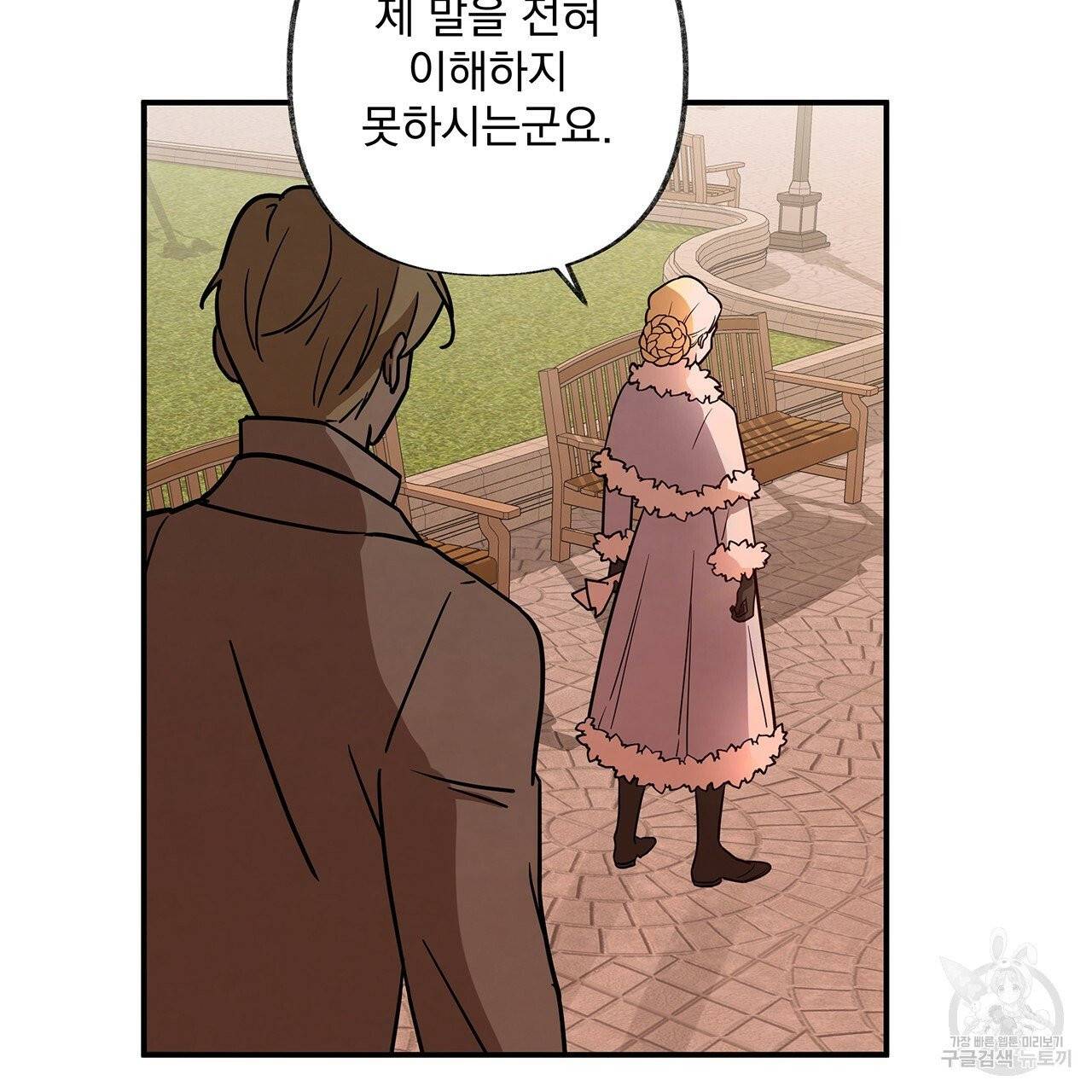 마녀의 저택에서 일하게 되었습니다 19화 7